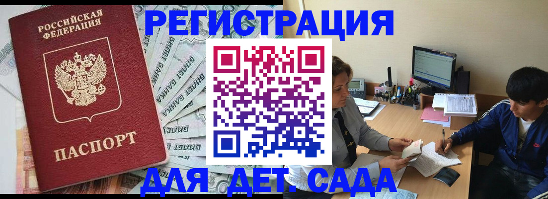прописка 2025 в Новокубанске