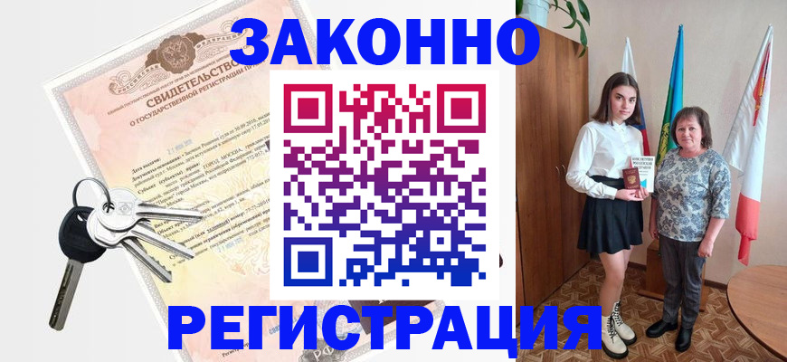 прописка в Новокубанске