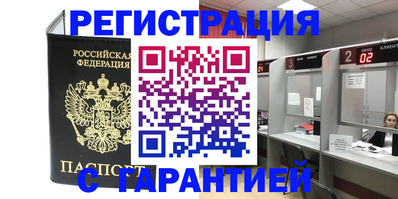 временная регистрация в Новокубанске