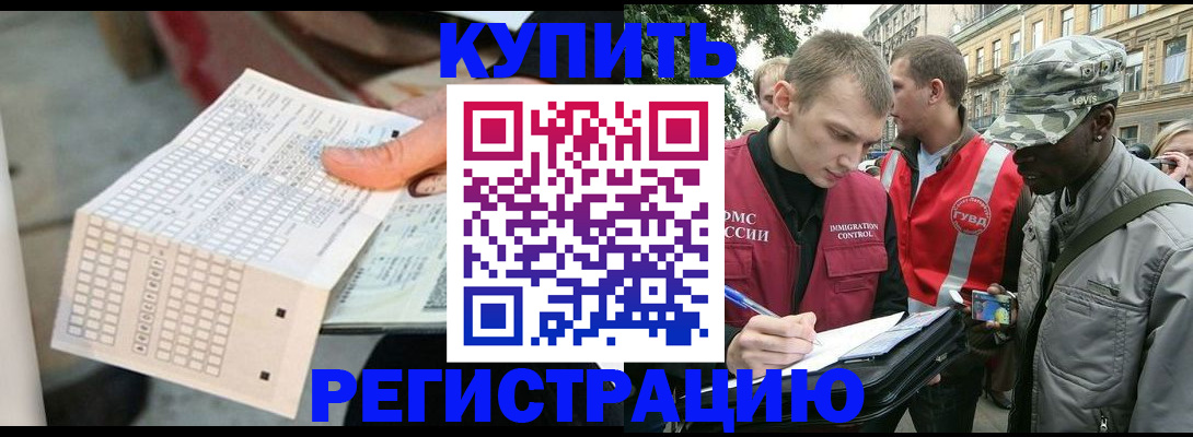 прописка для работы в Новокубанске